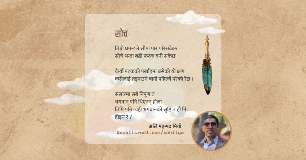 Ali mohammad Miya Poem