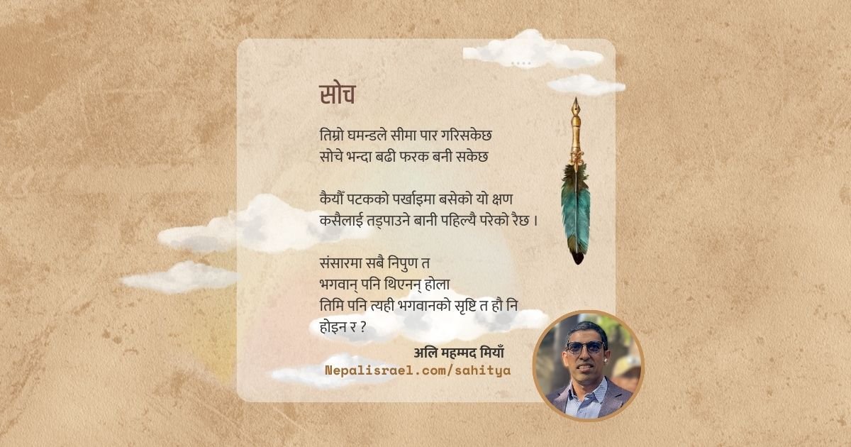 Ali mohammad Miya Poem