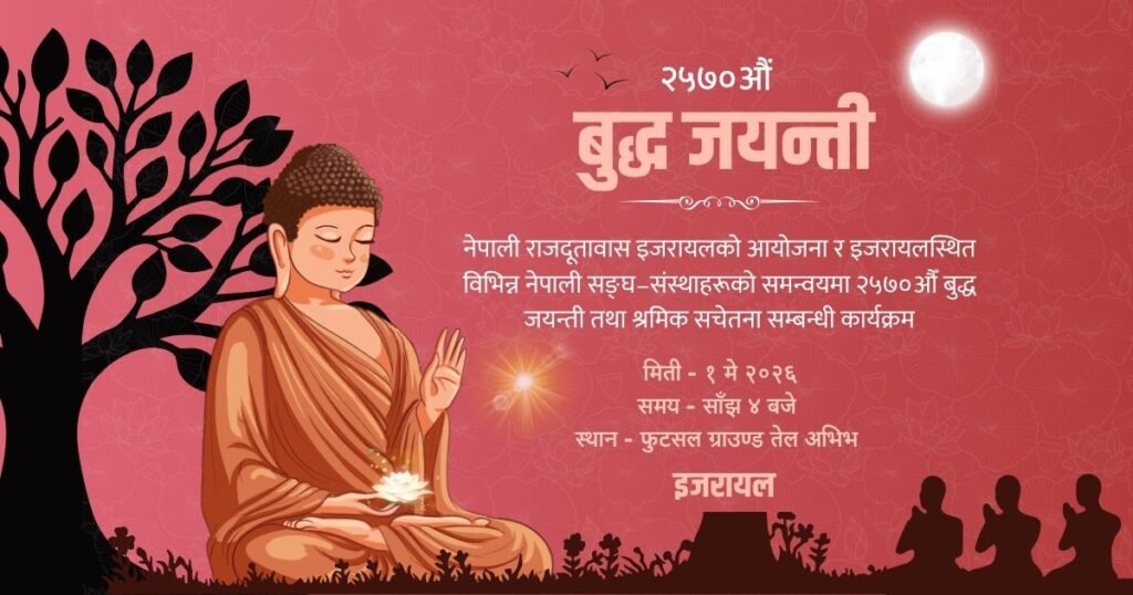 Buddha Jayanti Israel