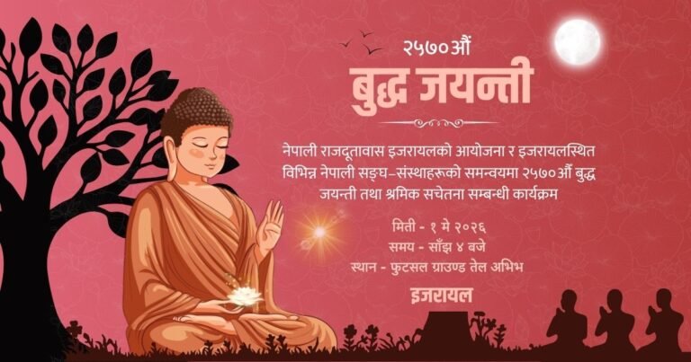 Buddha Jayanti Israel