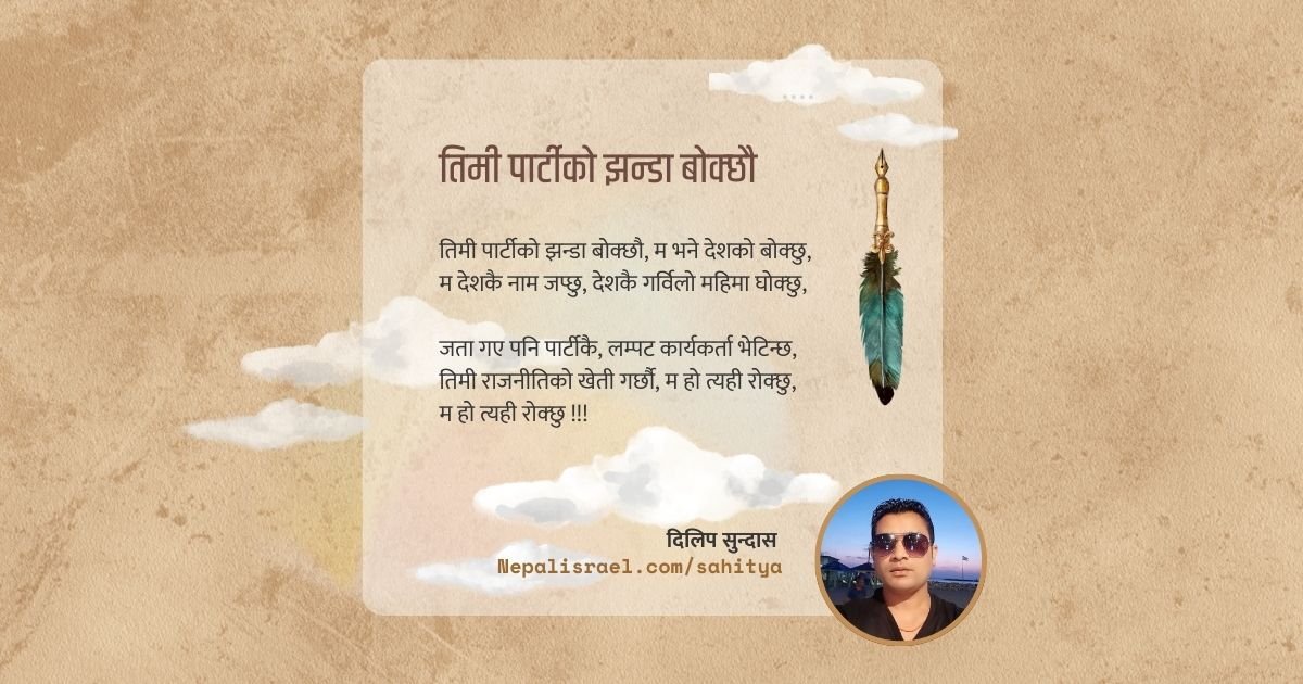 Dilip Sundas Poem