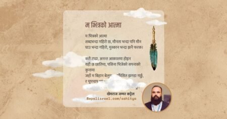 Khemraj Jammarkattel Poetry