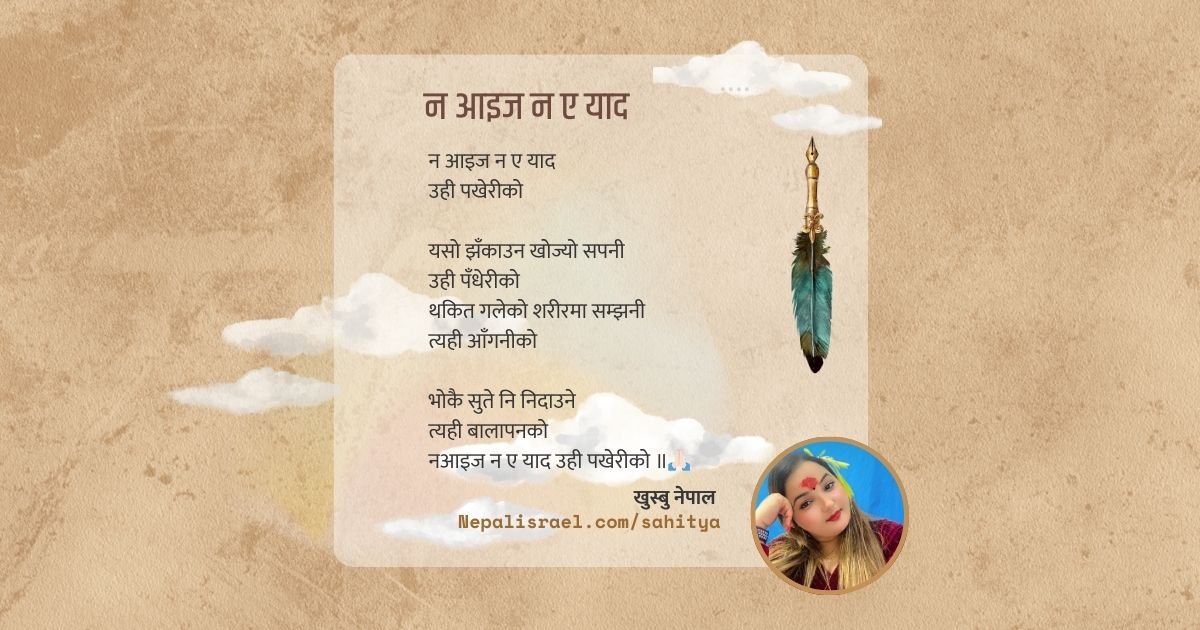 Khusbu Nepal