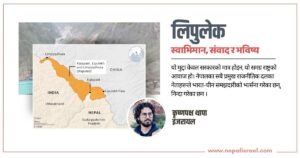 Lipulekh
