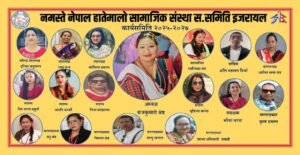 Nemaste Nepal Hatemalo Samajik Sanstha
