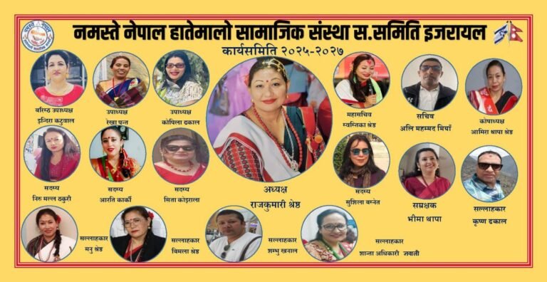 Nemaste Nepal Hatemalo Samajik Sanstha