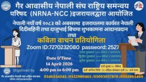 NRN इजरायलको आयोजनामा शुभकामना आदानप्रदान तथा कविता वाचन प्रतियोगिता NRNA ISRAEL POETRY RECITAION NEWS