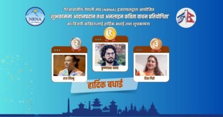 NRNA Israel Poetry Recitation Program Israel