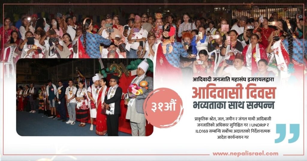 आदिवादी जनजाति महासंघ इजरायल Nefin Israel