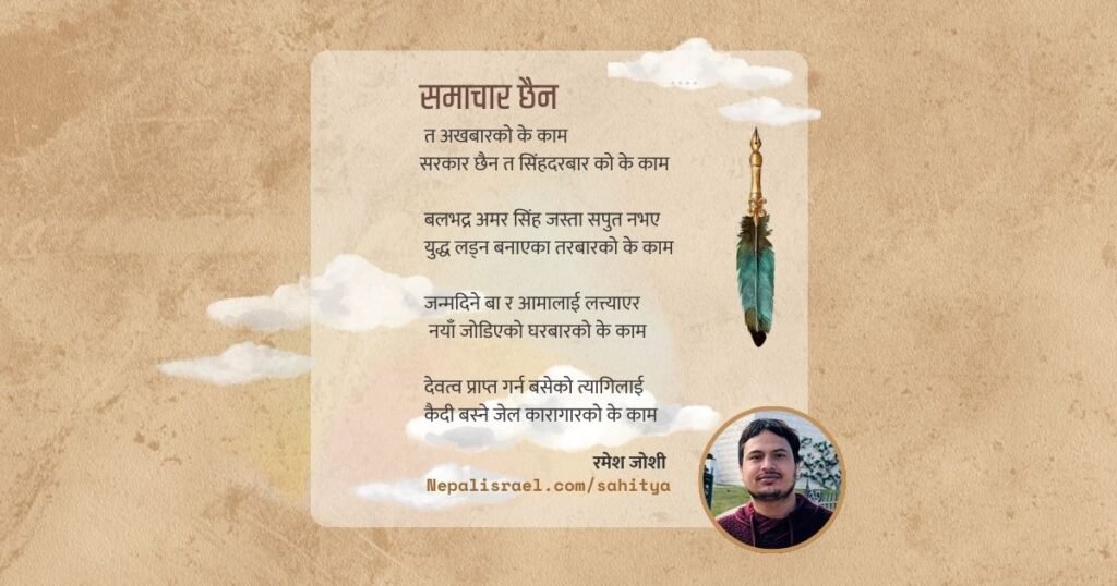 Ramesh Joshi Israel