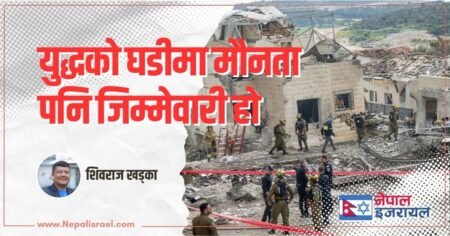 युद्धको घडीमा मौनता पनि जिम्मेवारी हो