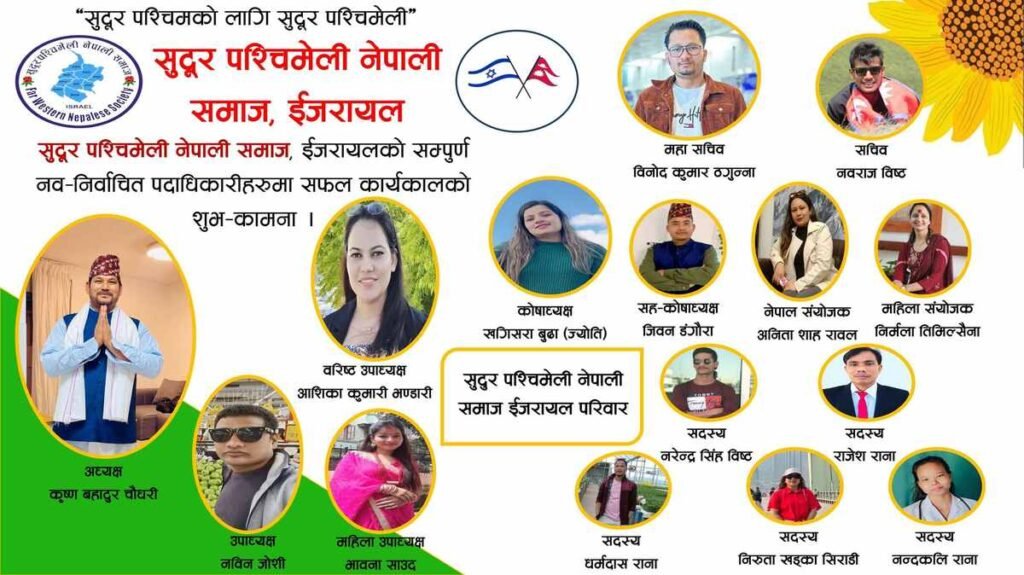 Sudur pashchim Samaj Israel
