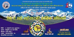 इजरायलमा ‘तमु तल्हो ल्होसार स्योकैं तथा सांस्कृतिक कार्यक्रम २०८२’ आयोजना हुदै Tamu Samaj Israel