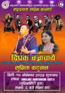 इजरायलमा ‘सहृदयता लाइभ कन्सर्ट–२०२५’ : दीपक बज्राचार्य र सुनिता कटुवालको विशेष प्रस्तुति